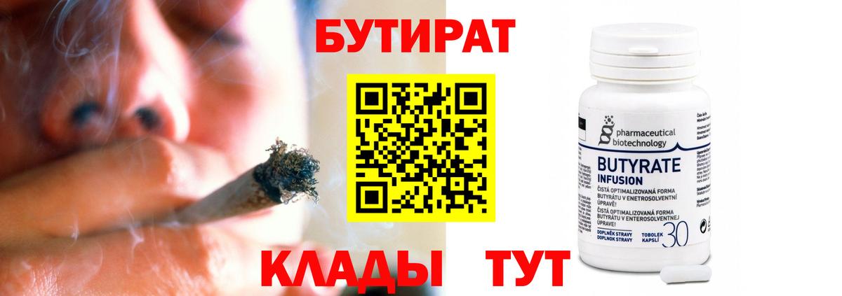 Бутират  Бутират оксибутират  Вход с VPN  Заводоуковск 
