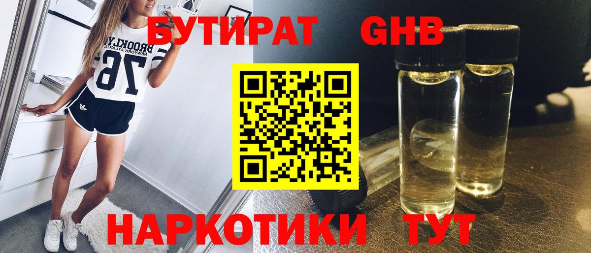 БУТИРАТ бутандиол Заводоуковск