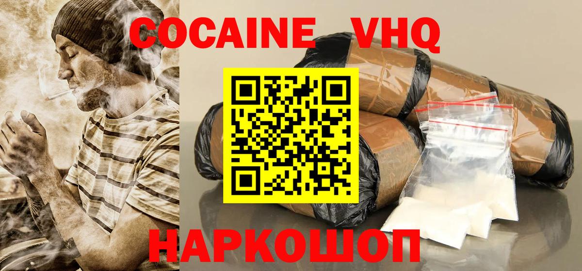 КОКАИН  Вход с VPN  Кокаин Fish Scale  Заводоуковск  Кокаин 97% 