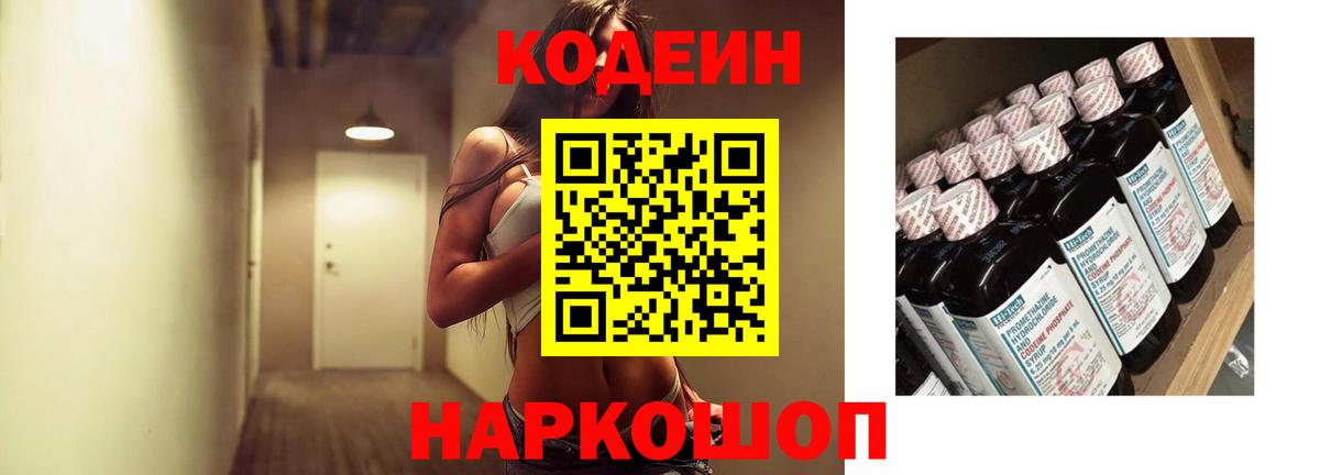 Codein напиток Lean (лин)  Вход с VPN  Кодеин напиток Lean (лин)  Заводоуковск 