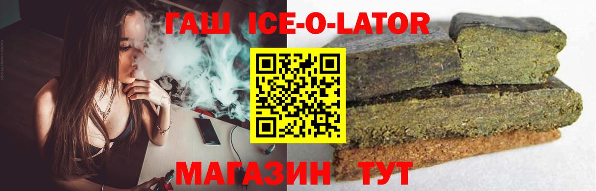 Заводоуковск  ГАШИШ Ice-O-Lator  как найти закладки  Вход с VPN 