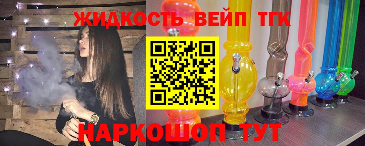 Заводоуковск  ТГК жижа  Дистиллят ТГК Wax  Вход с VPN 